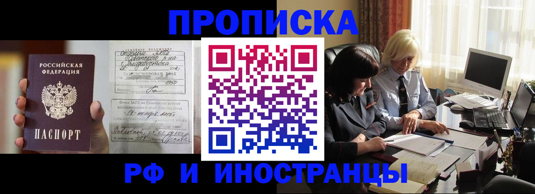 прописка для работы в Оренбургской области
