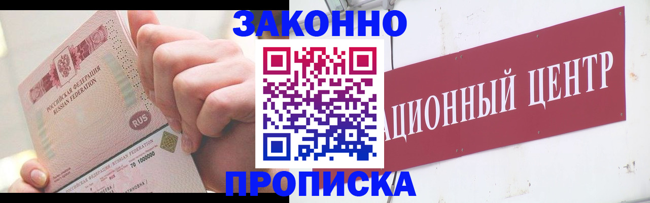 прописка для работы в Оренбургской области