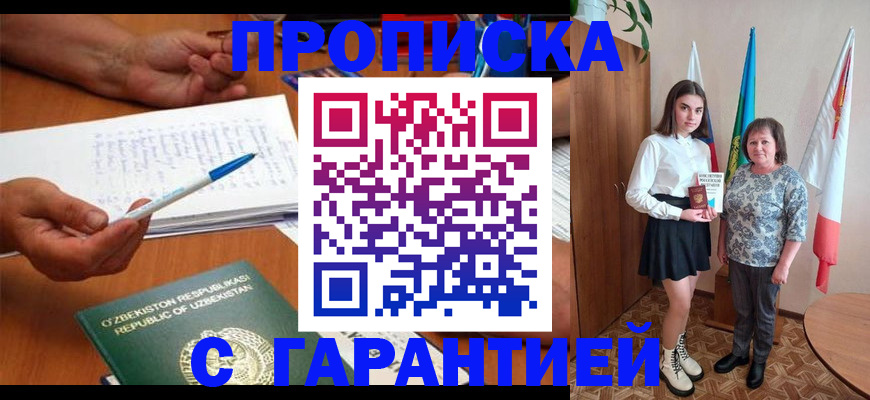 временная регистрация 2025 в Оренбургской области