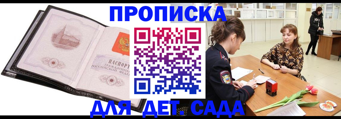 временная регистрация купить в Оренбургской области